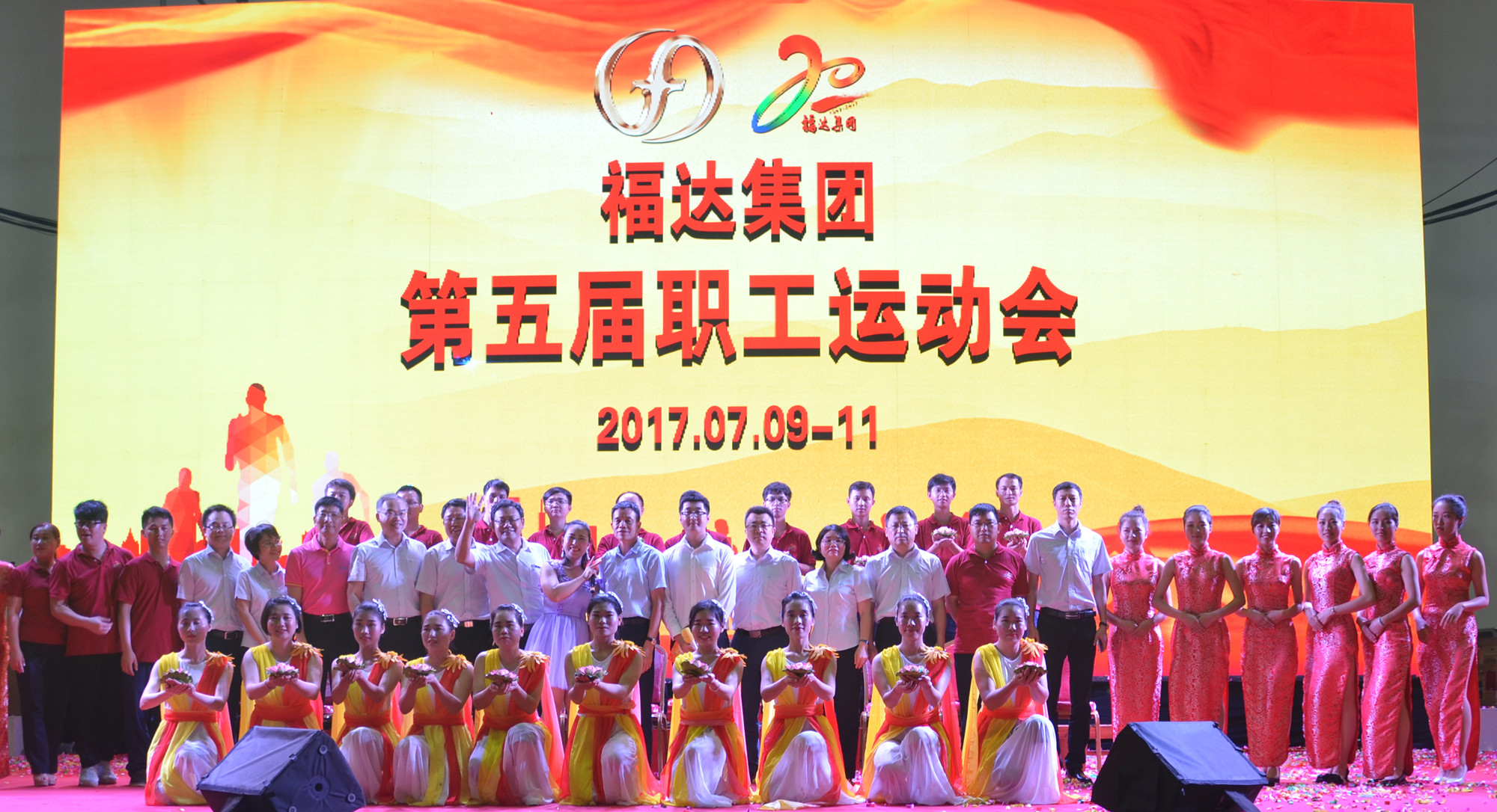 福达集团隆重举办第五届职工运动会